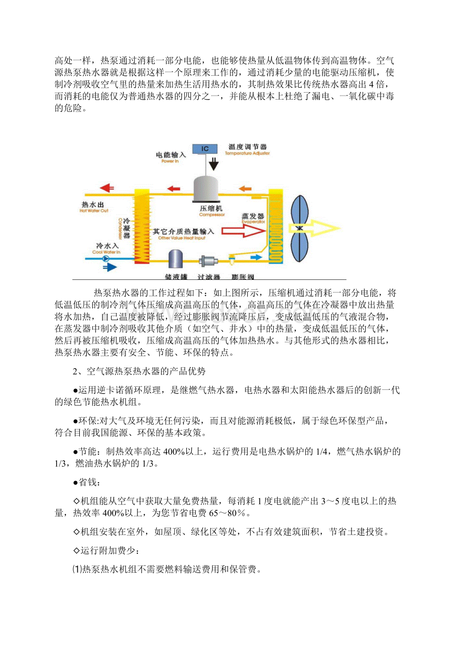 热水系统设计方案.docx_第2页