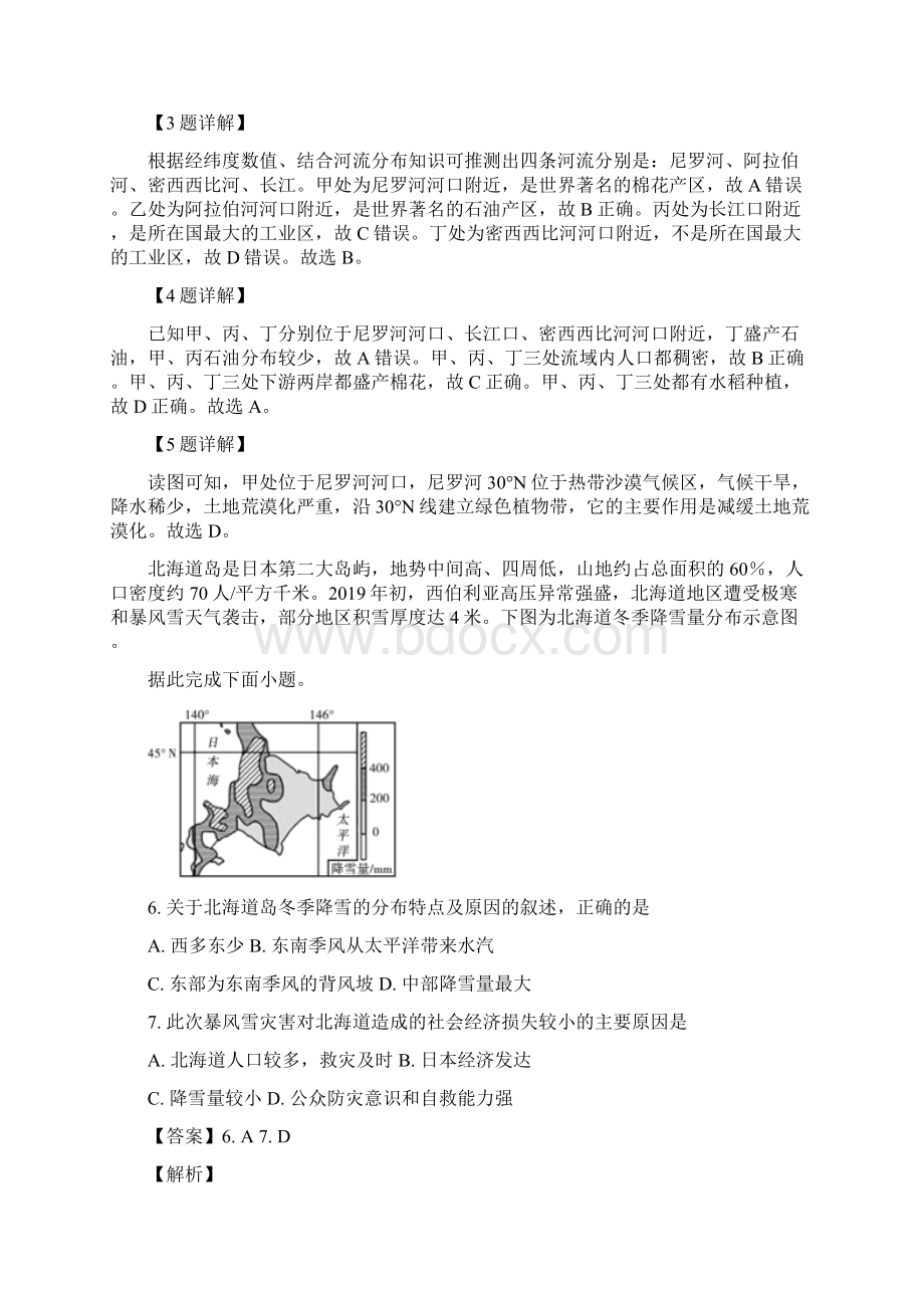 复习专练河北省衡水市桃城区第十四中学学年高二下学期摸底考试地理试题解析版.docx_第3页