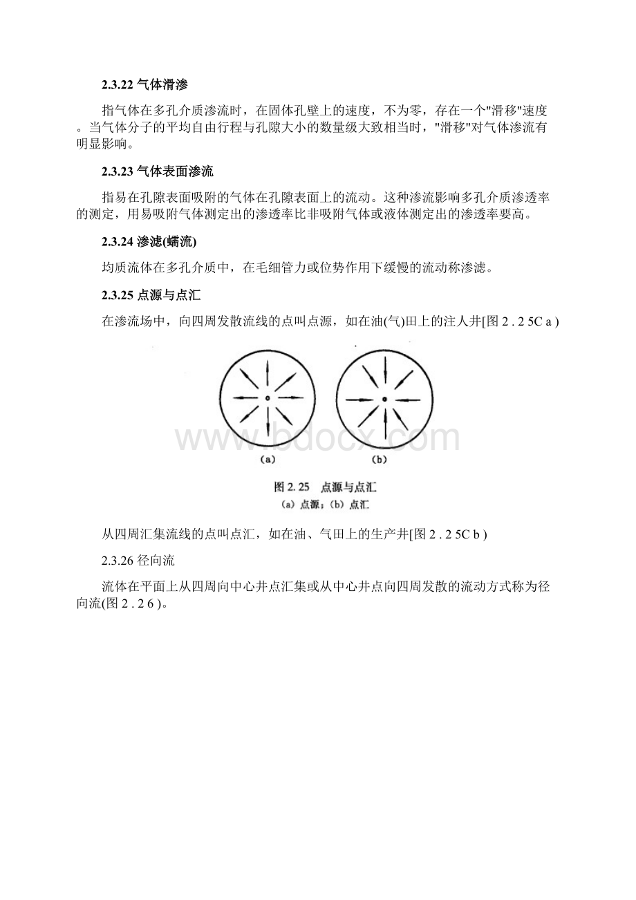 渗流力学有关概念要点.docx_第3页