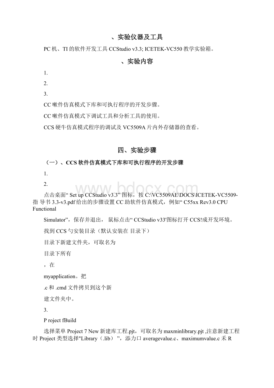 DSP实验报告.docx_第2页