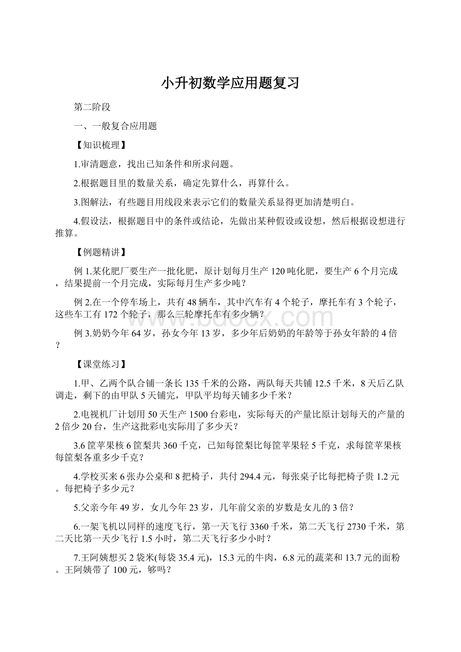 小升初数学应用题复习.docx_第1页