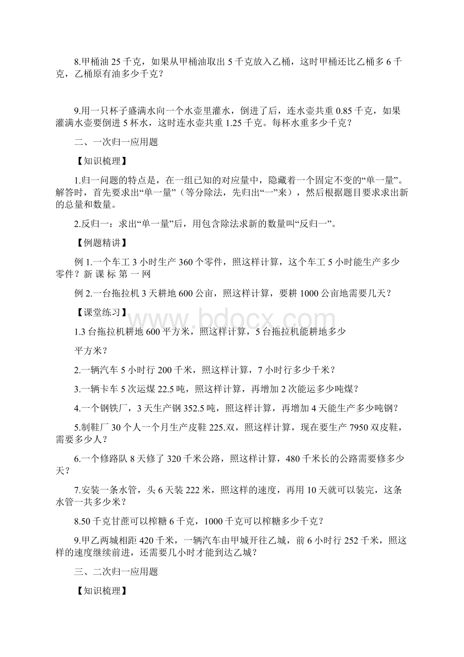 小升初数学应用题复习.docx_第2页