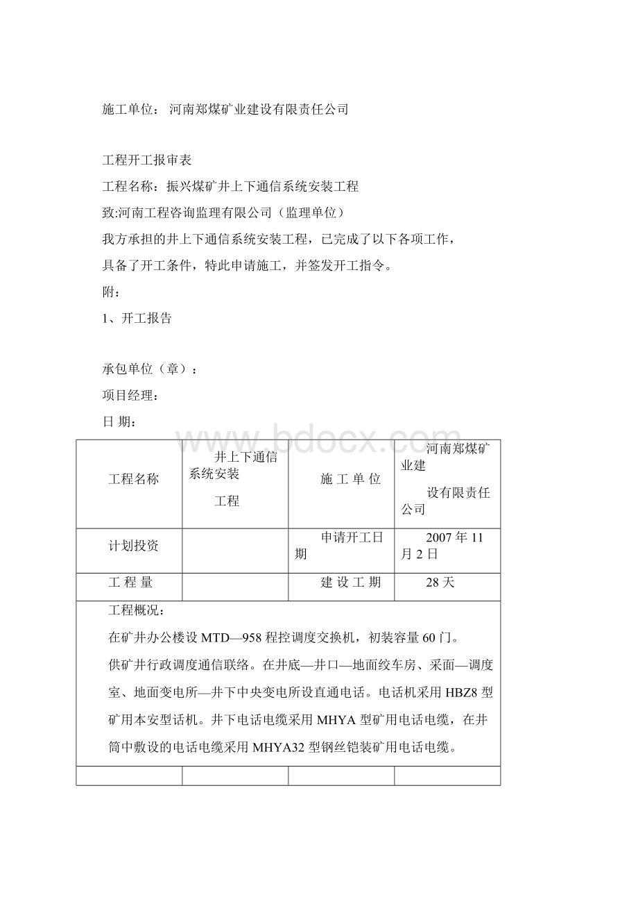 井上下通信系统Word文件下载.docx_第3页