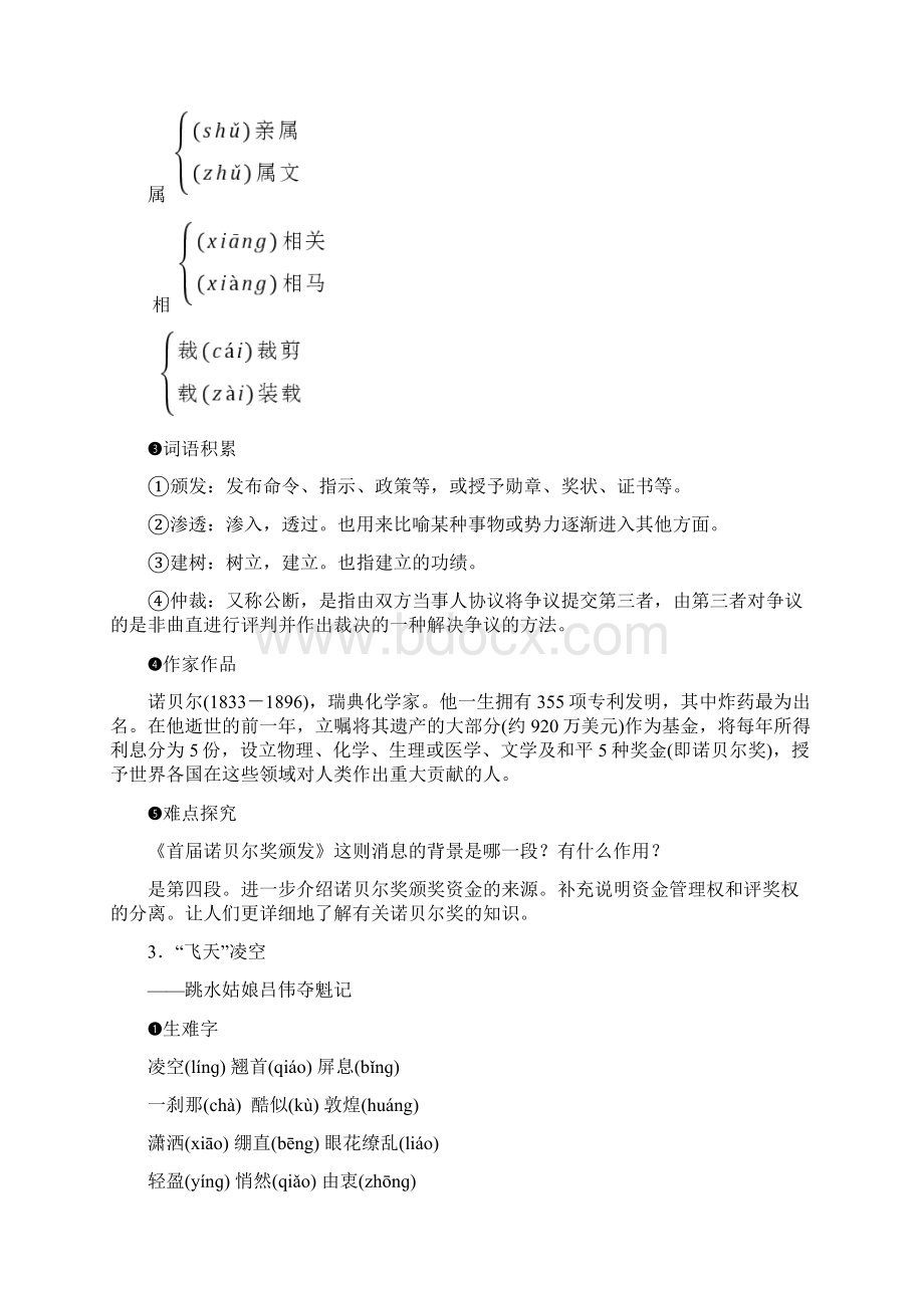 部编版八年级语文上册期末复习Word文档格式.docx_第3页