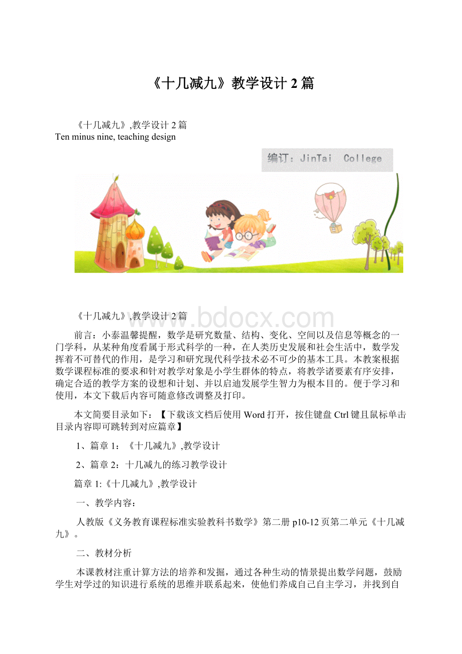 《十几减九》教学设计2篇.docx_第1页