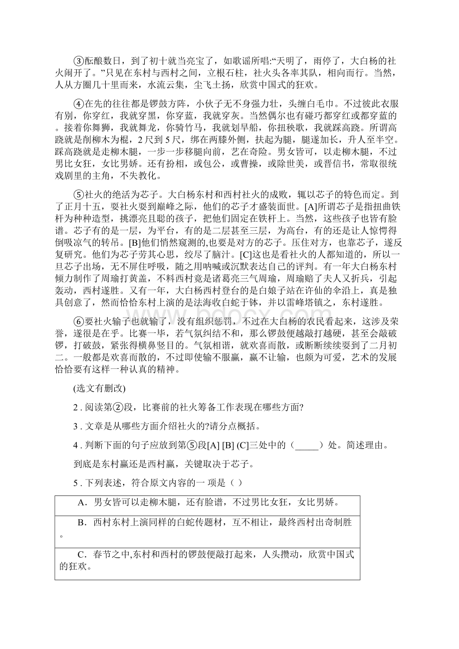 人教版学年九年级上学期期中考试语文试题D卷练习Word格式文档下载.docx_第2页