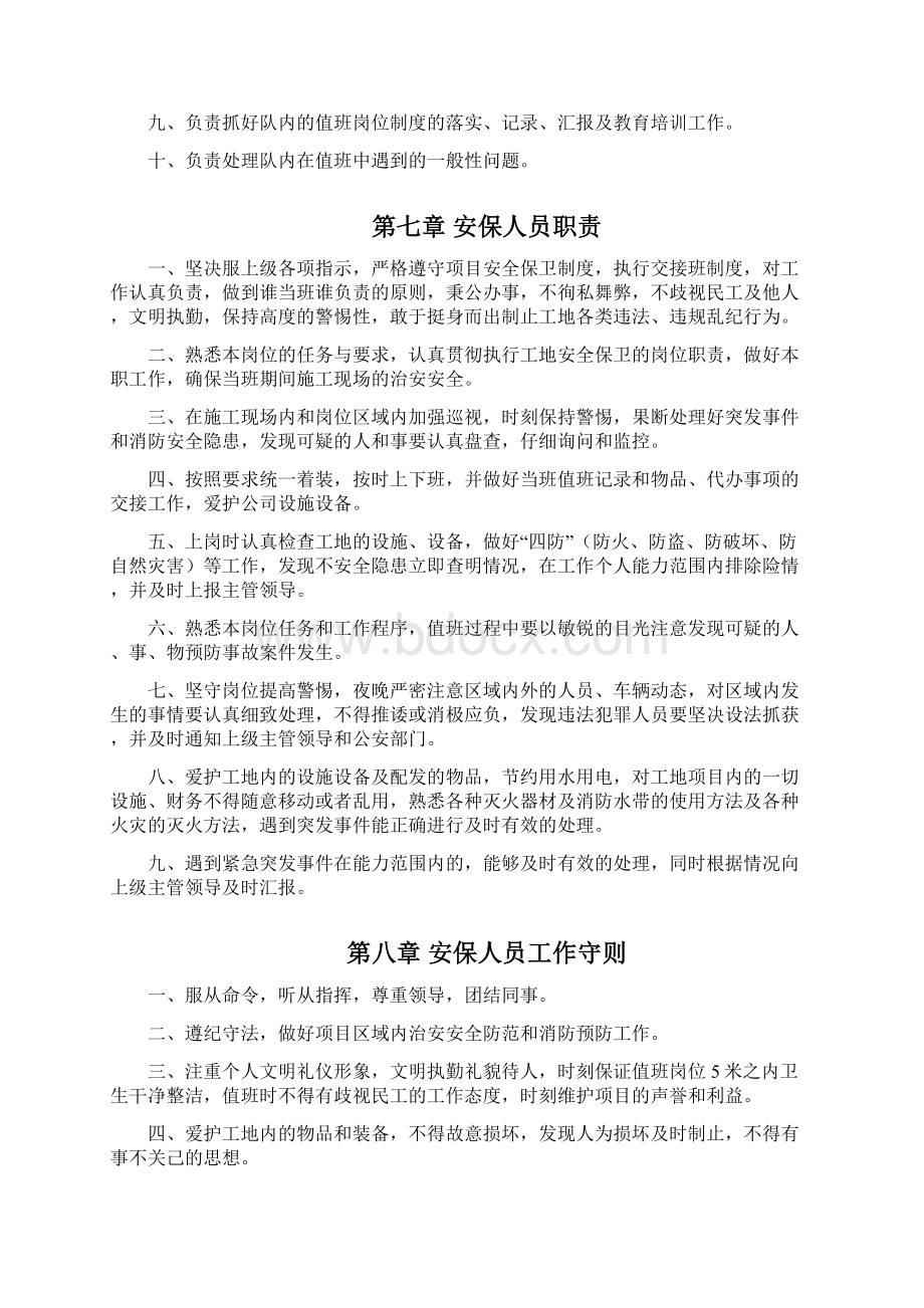 最新建筑施工现场安保人员管理制度资料.docx_第3页