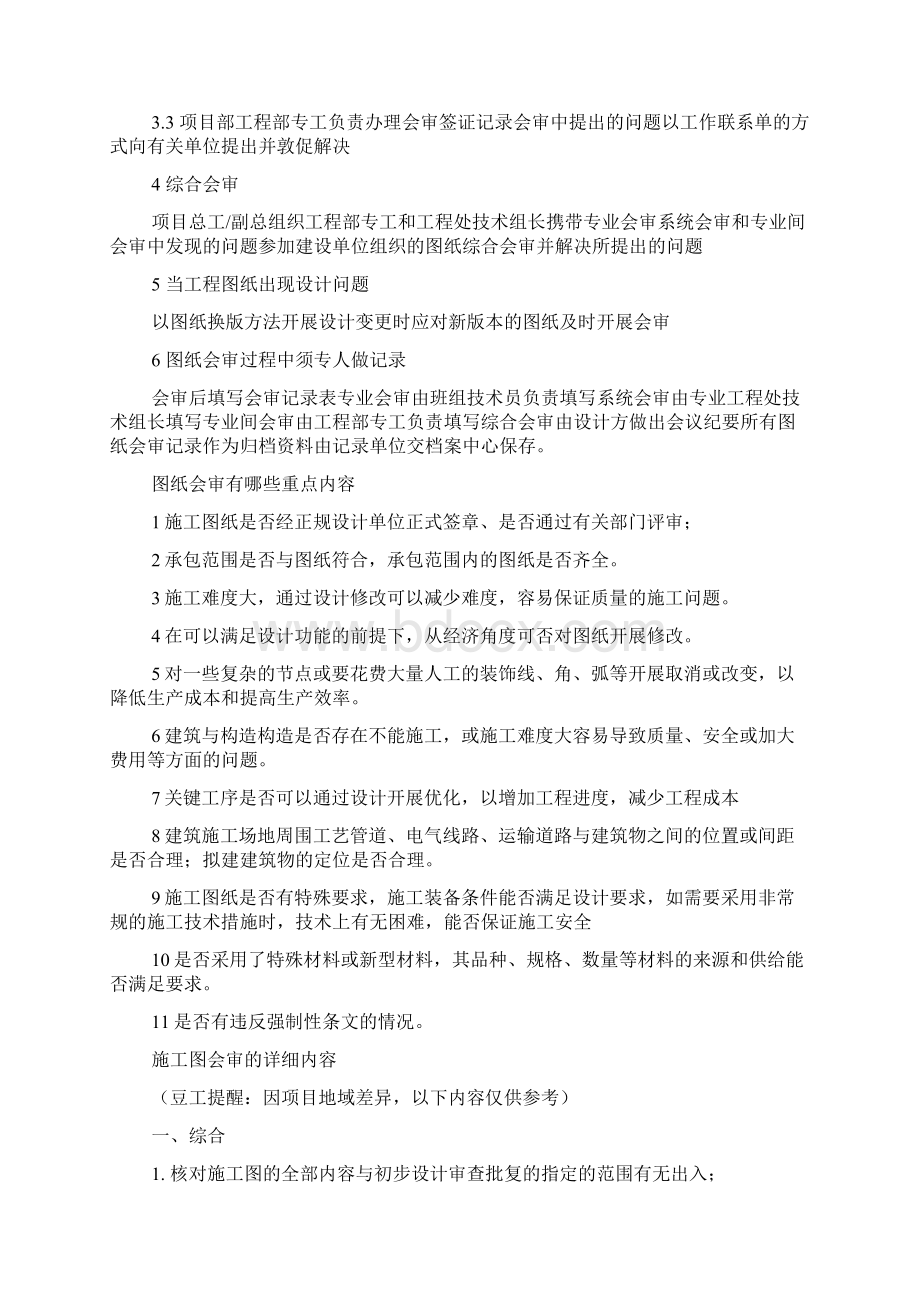 图纸会审怎么做 图纸会审的程序Word文件下载.docx_第2页