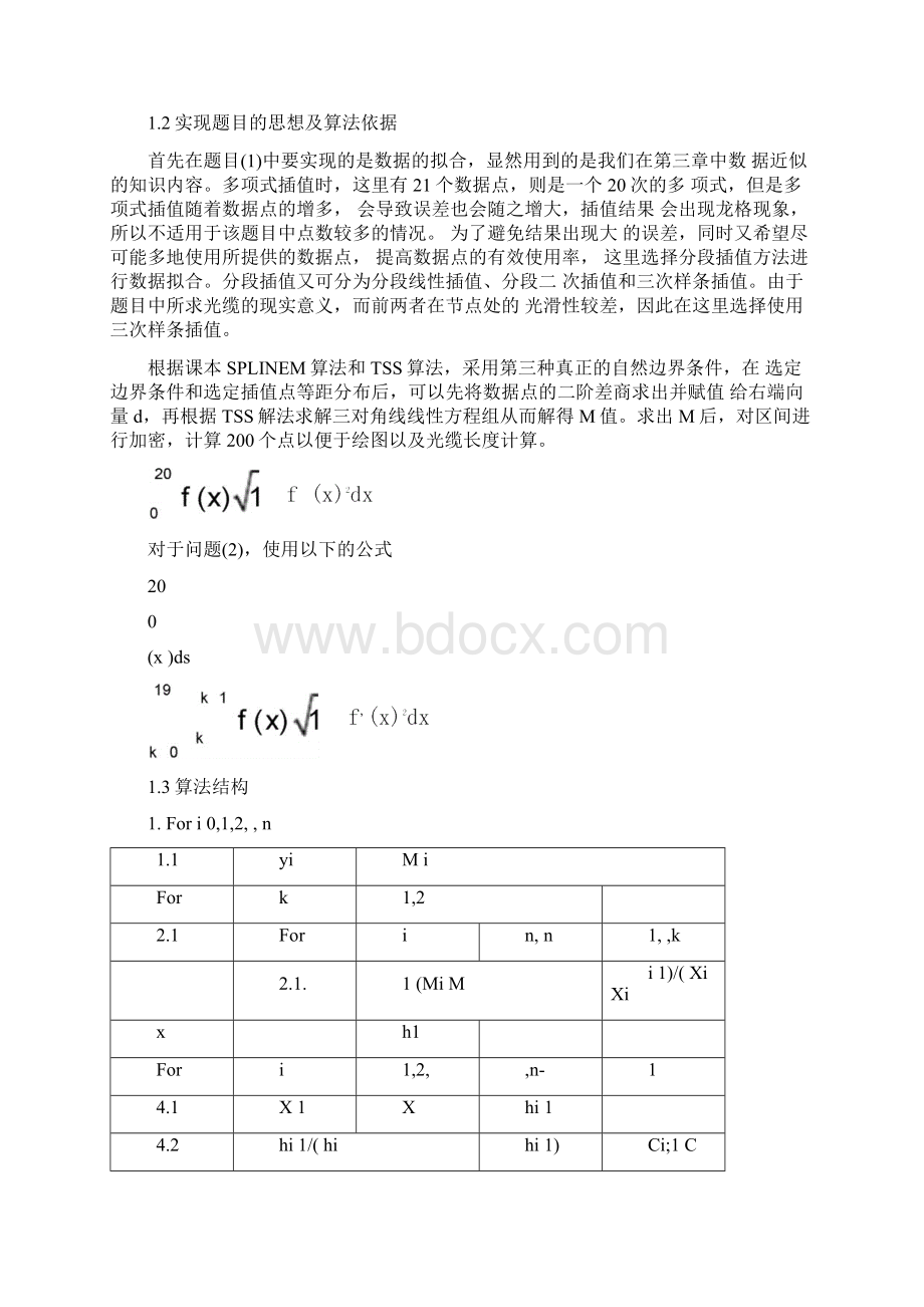 西安交大计算方法B大作业Word格式.docx_第2页