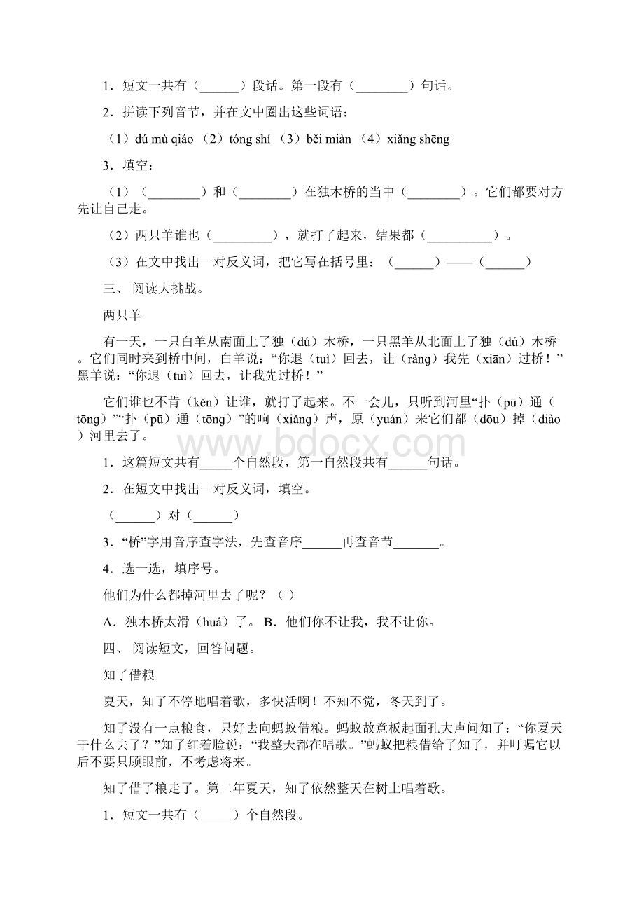 最新人教版一年级上册语文短文阅读练习精选15题.docx_第2页