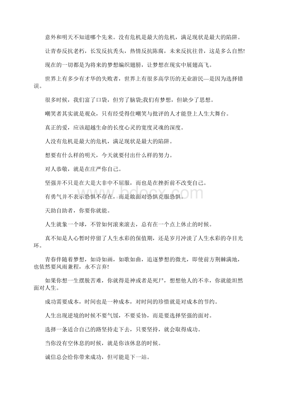 送给美术生高考的励志语录分享.docx_第3页