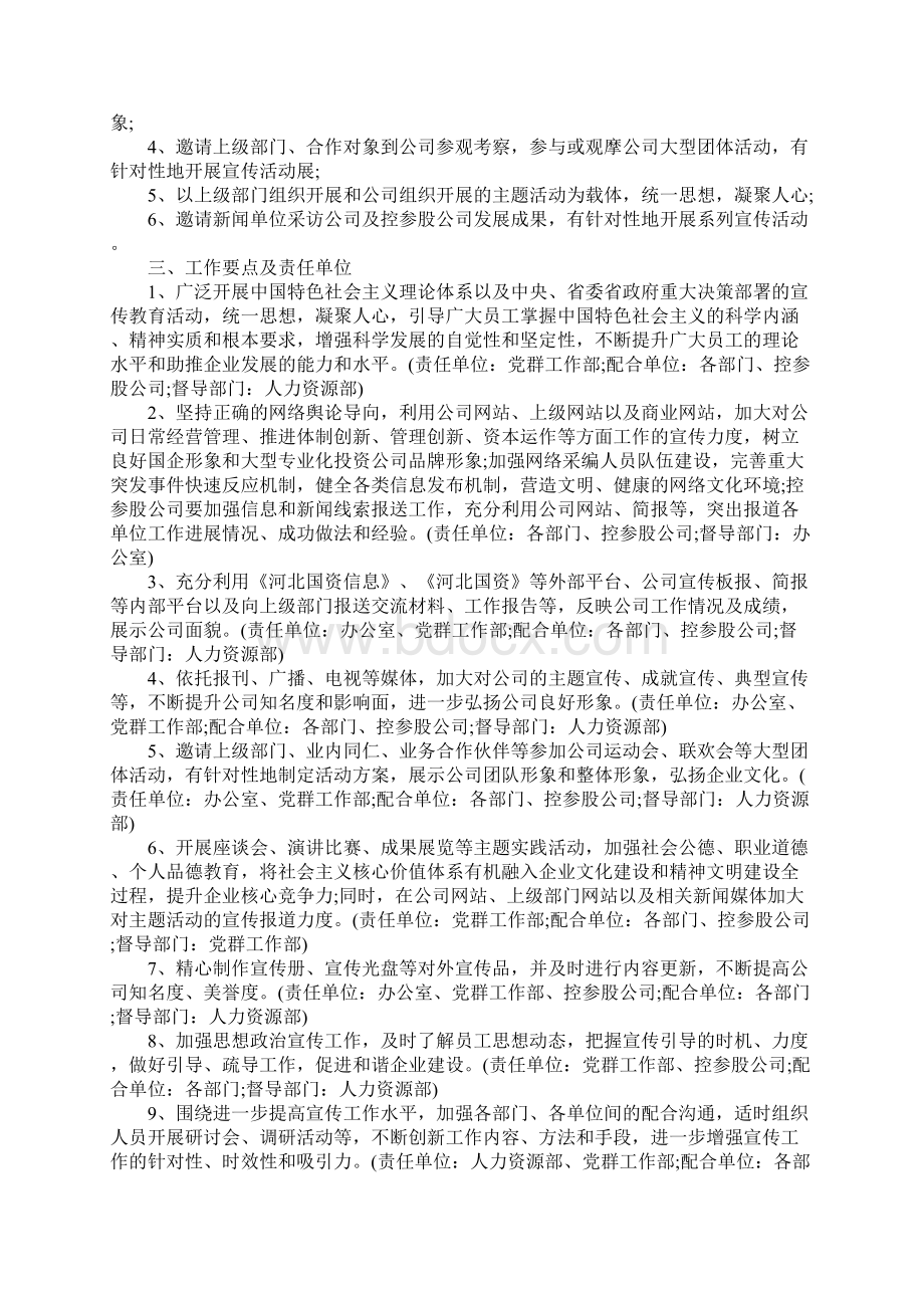 企业宣传工作实施方案.docx_第2页