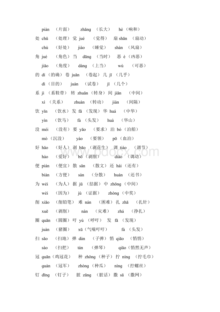 部编版语文四年级下册期末归类复习资料新版.docx_第3页