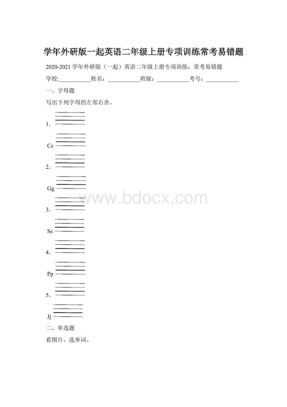 学年外研版一起英语二年级上册专项训练常考易错题.docx_第1页