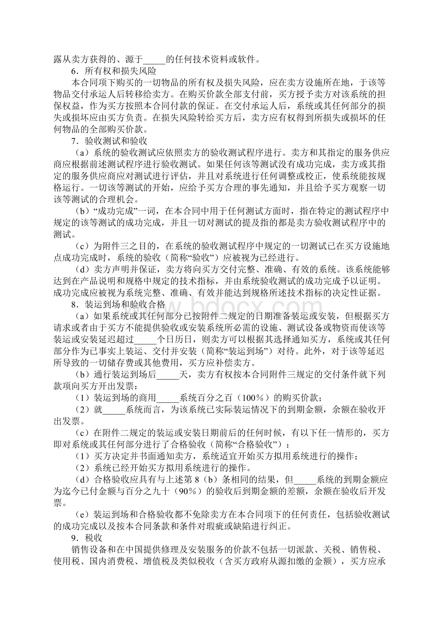 国际计算机软件许可合同官方版.docx_第3页