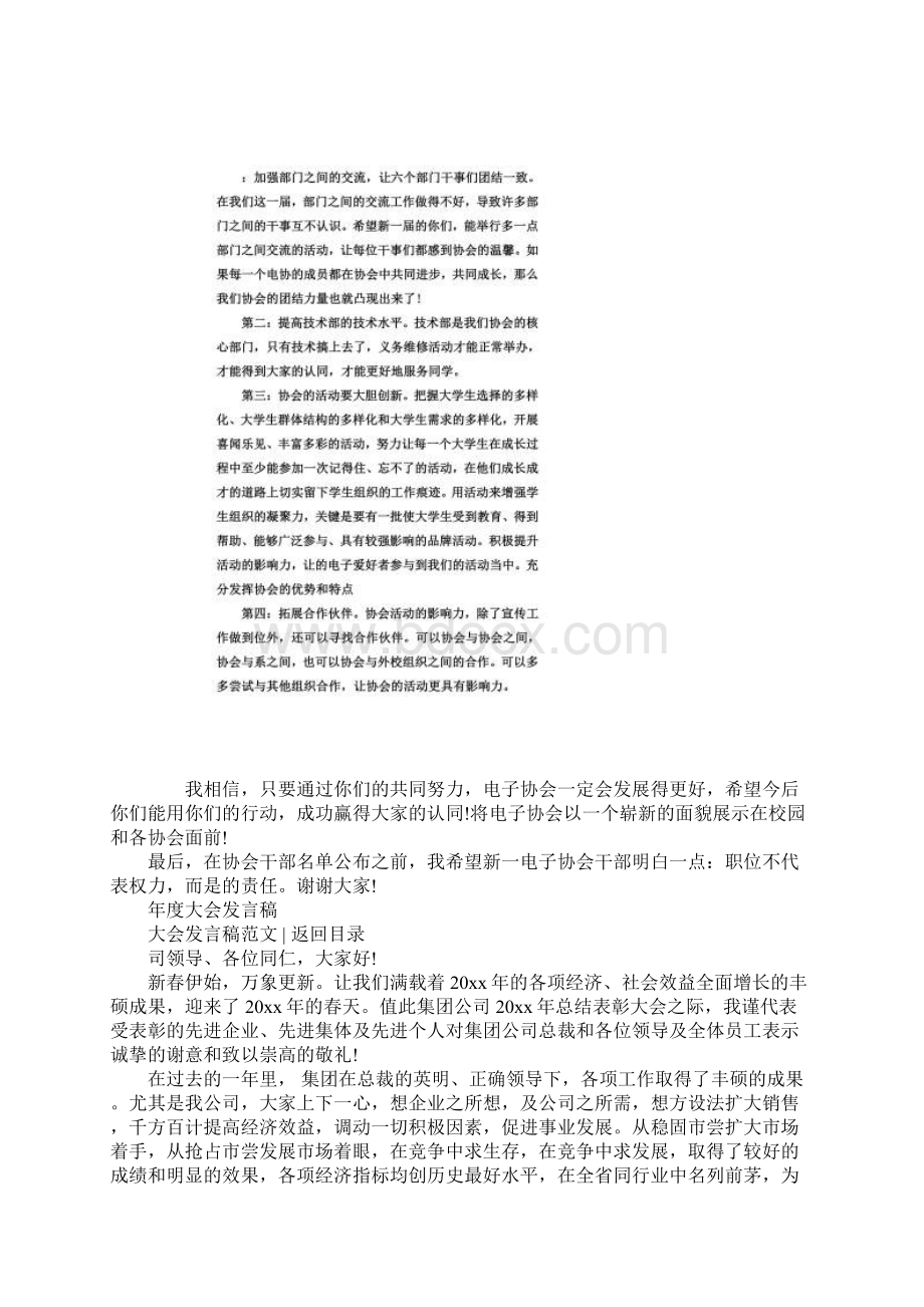 大会发言稿4篇.docx_第2页