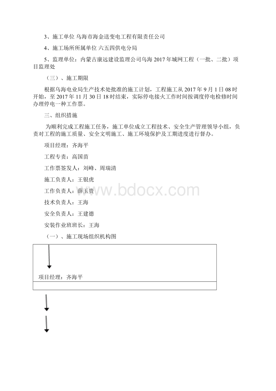 新建10kV线路施工三措.docx_第2页