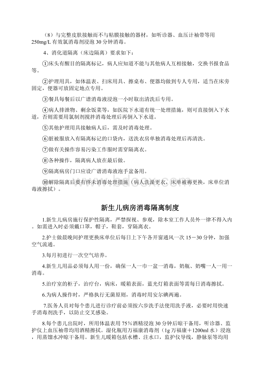 新生儿病房消毒隔离制度2.docx_第3页