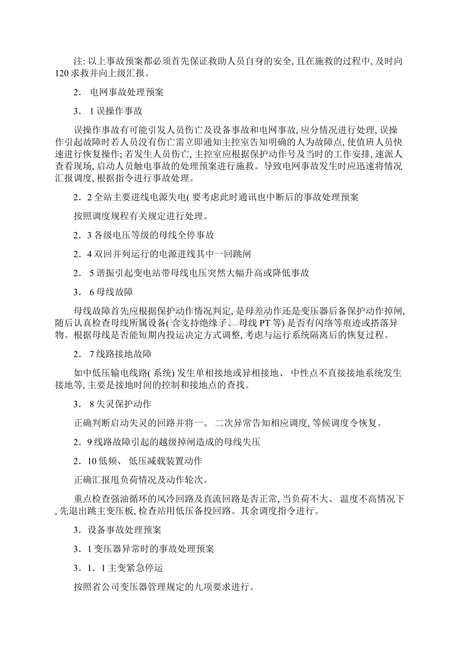 变电站事故处理应急预案编制导则Word下载.docx_第2页