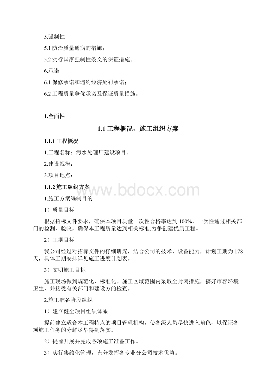 污水处理厂白皮书技术标Word格式文档下载.docx_第2页