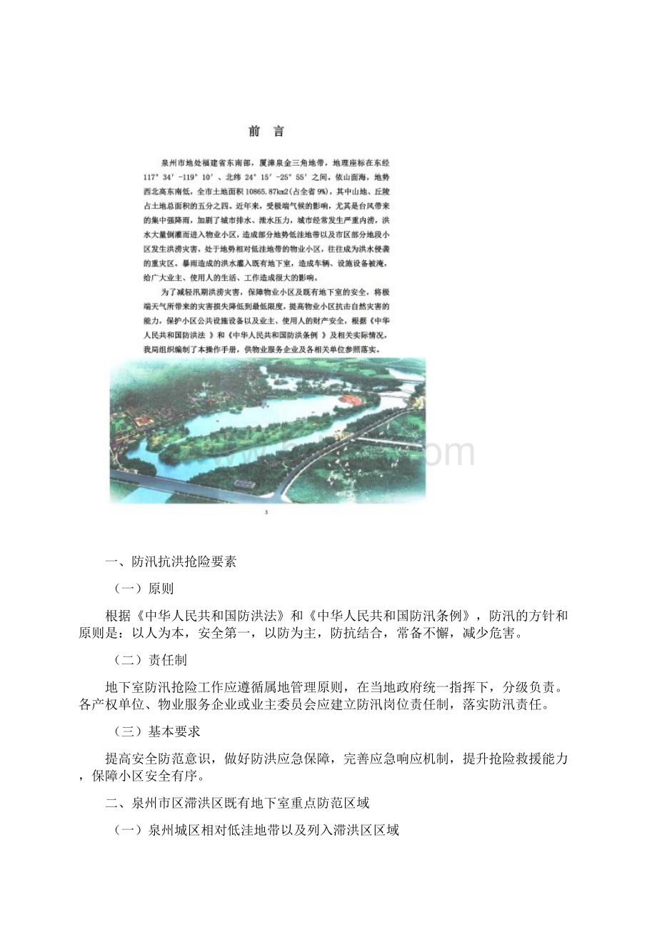 泉州市物业小区及既有地下室防汛抗洪抢险操作手册.docx_第2页