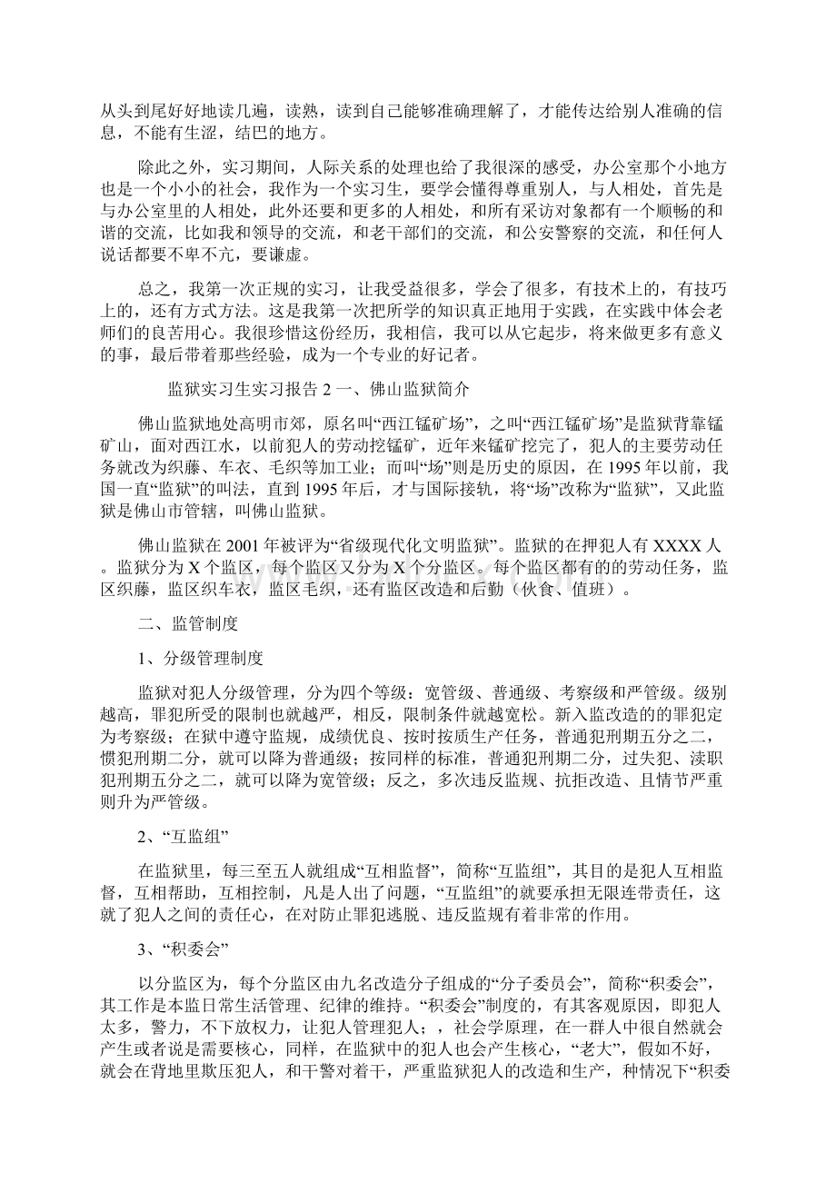 监狱实习生实习报告Word格式文档下载.docx_第2页