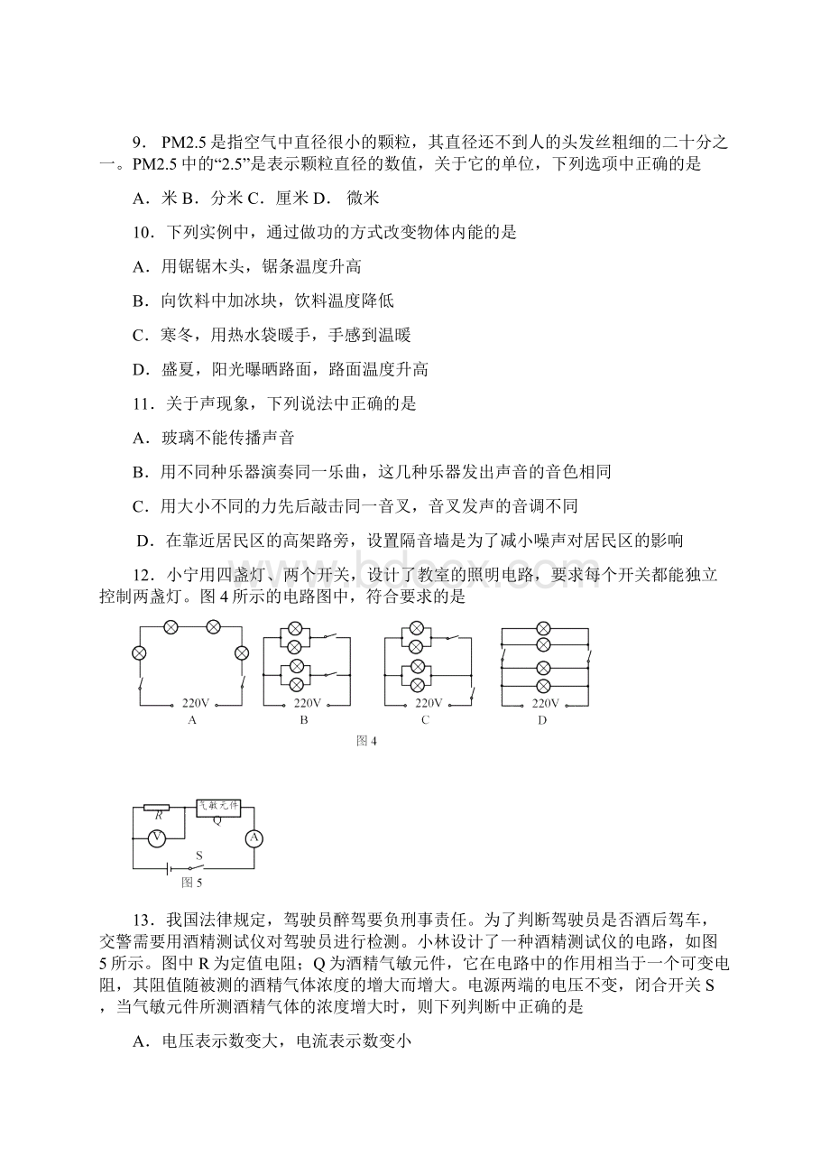 北京市中考物理真题试题含答案Word文档下载推荐.docx_第3页