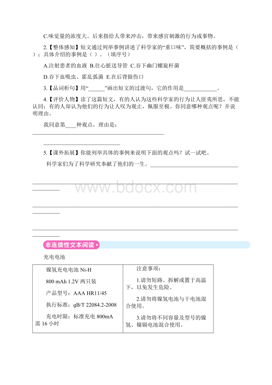 部编版六年级语文下册第五单元主题阅读2套附答案.docx_第2页