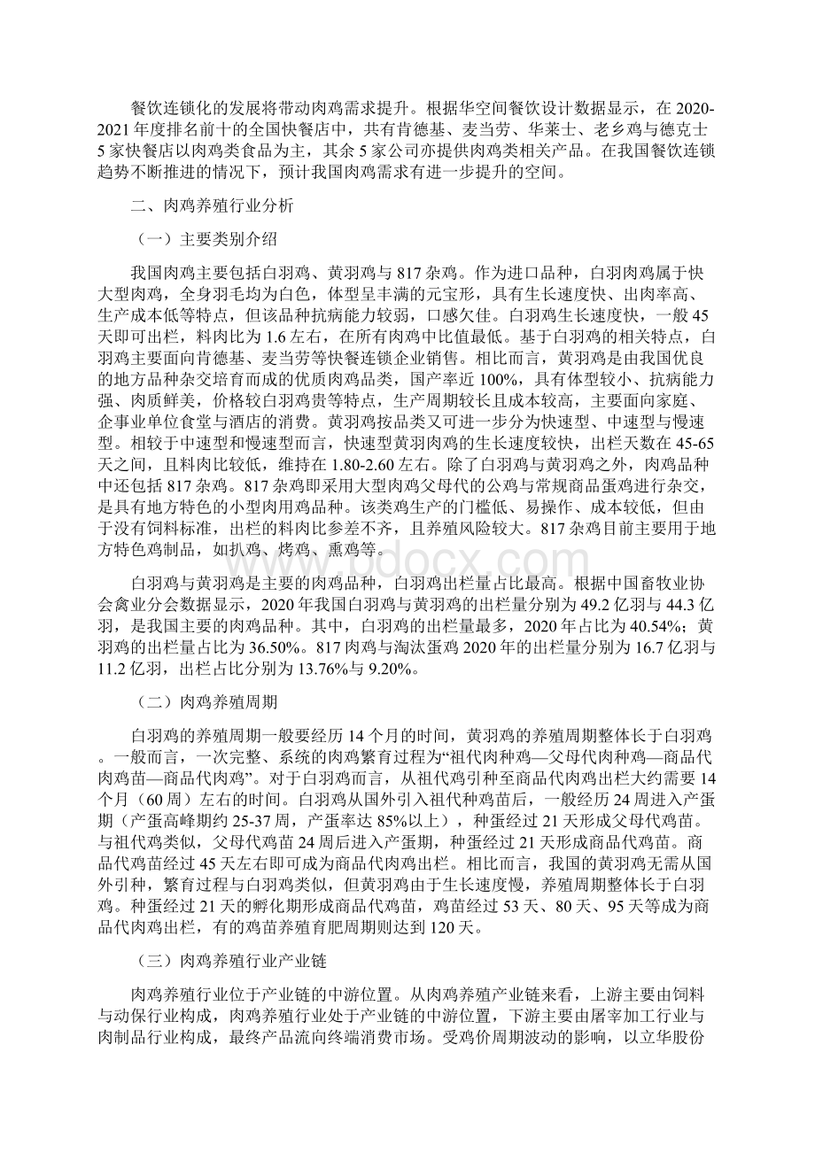 清远鸡肉深加工项目实施方案Word下载.docx_第2页