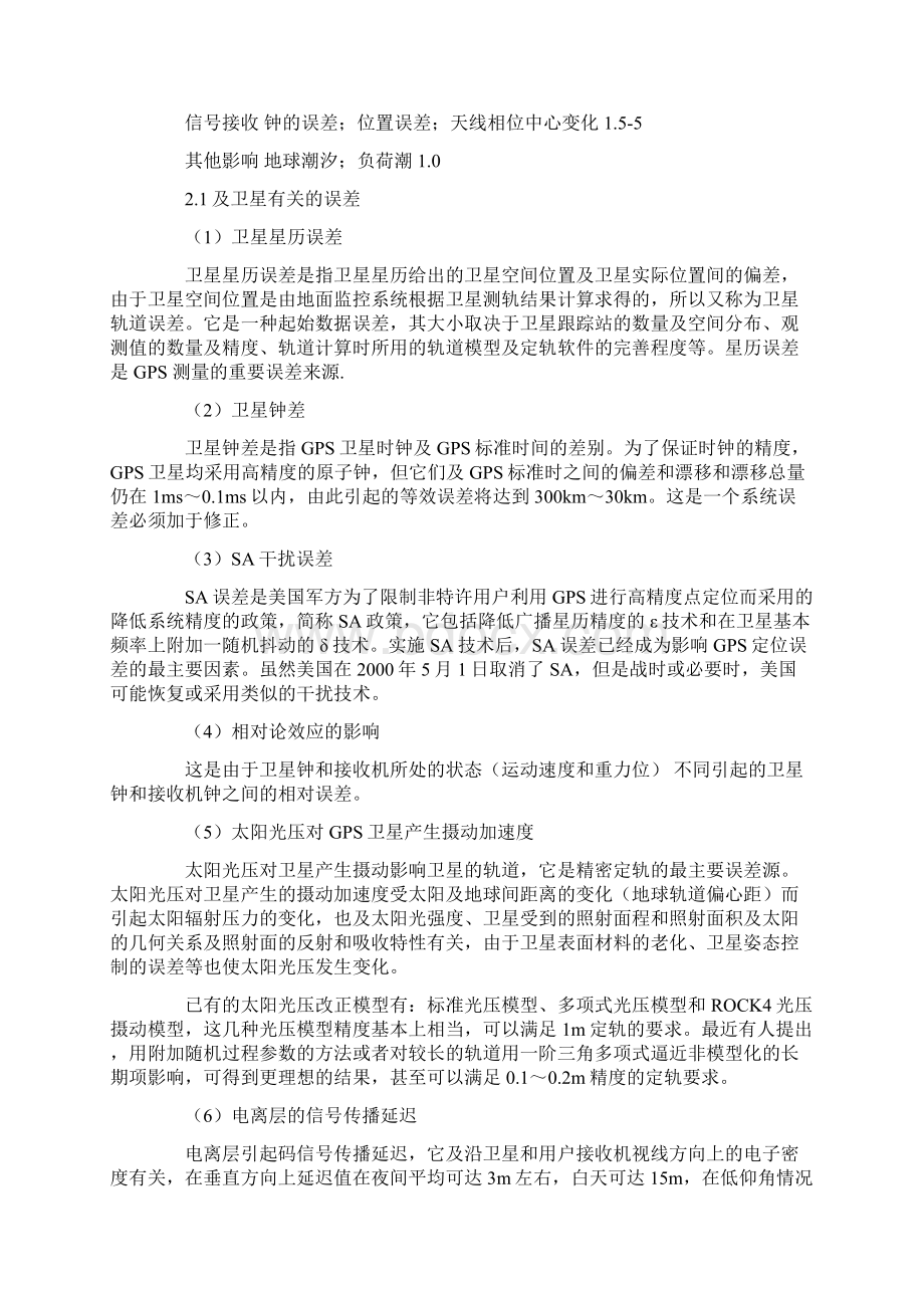 gps误差分析及校正Word文档下载推荐.docx_第2页