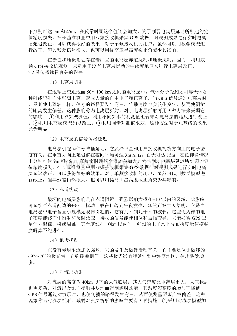 gps误差分析及校正Word文档下载推荐.docx_第3页