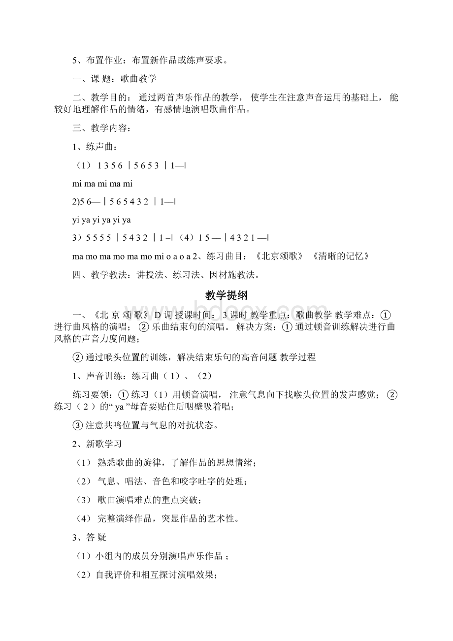 完整版声乐课教案.docx_第3页