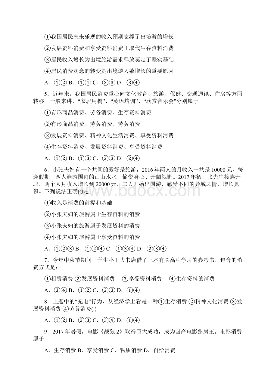 《新高考政治》最新时事政治发展资料消费的技巧及练习题.docx_第2页