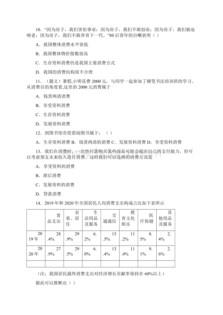 《新高考政治》最新时事政治发展资料消费的技巧及练习题.docx_第3页