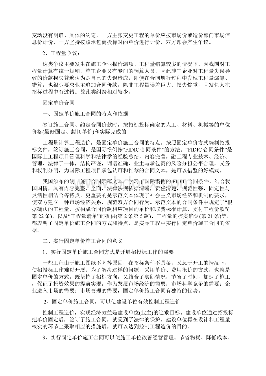 固定总价合同与固定单价合同Word格式.docx_第3页