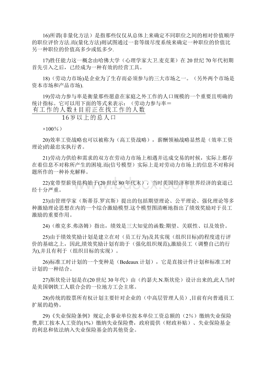 整理鹏飞教育自考人力资源管理专业薪酬管理.docx_第3页