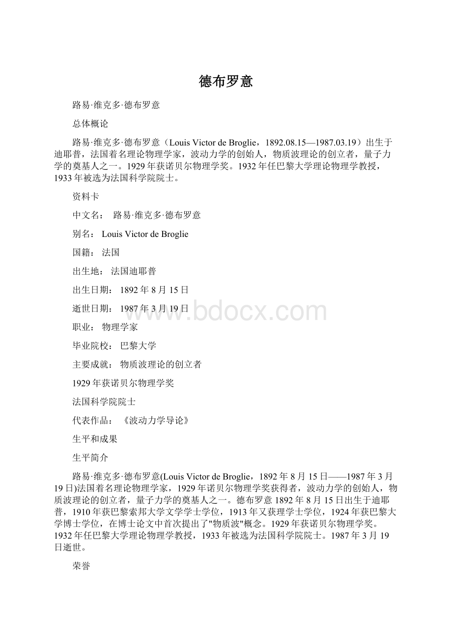 德布罗意.docx_第1页