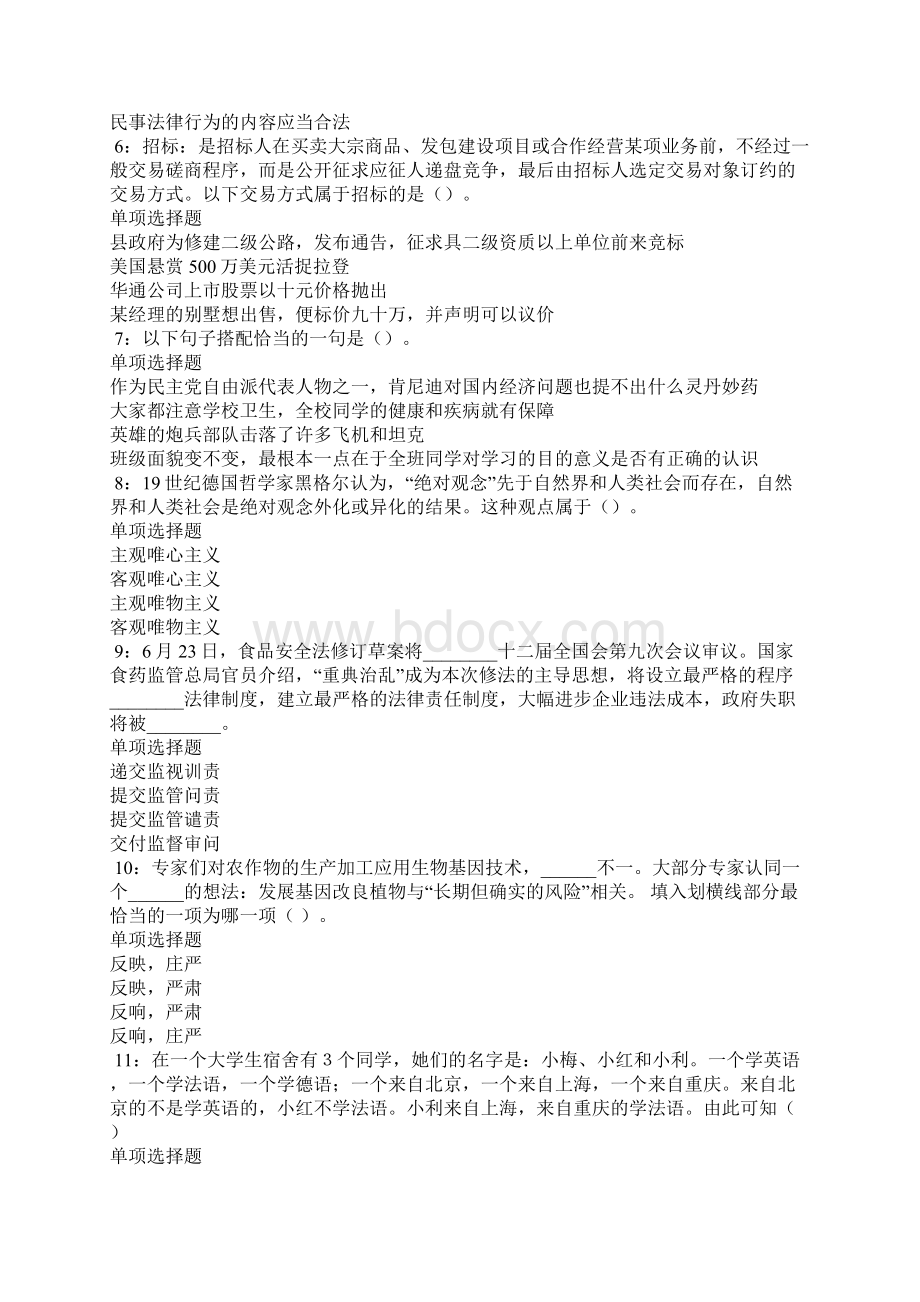 泸州事业单位招聘考试真题及答案解析.docx_第2页