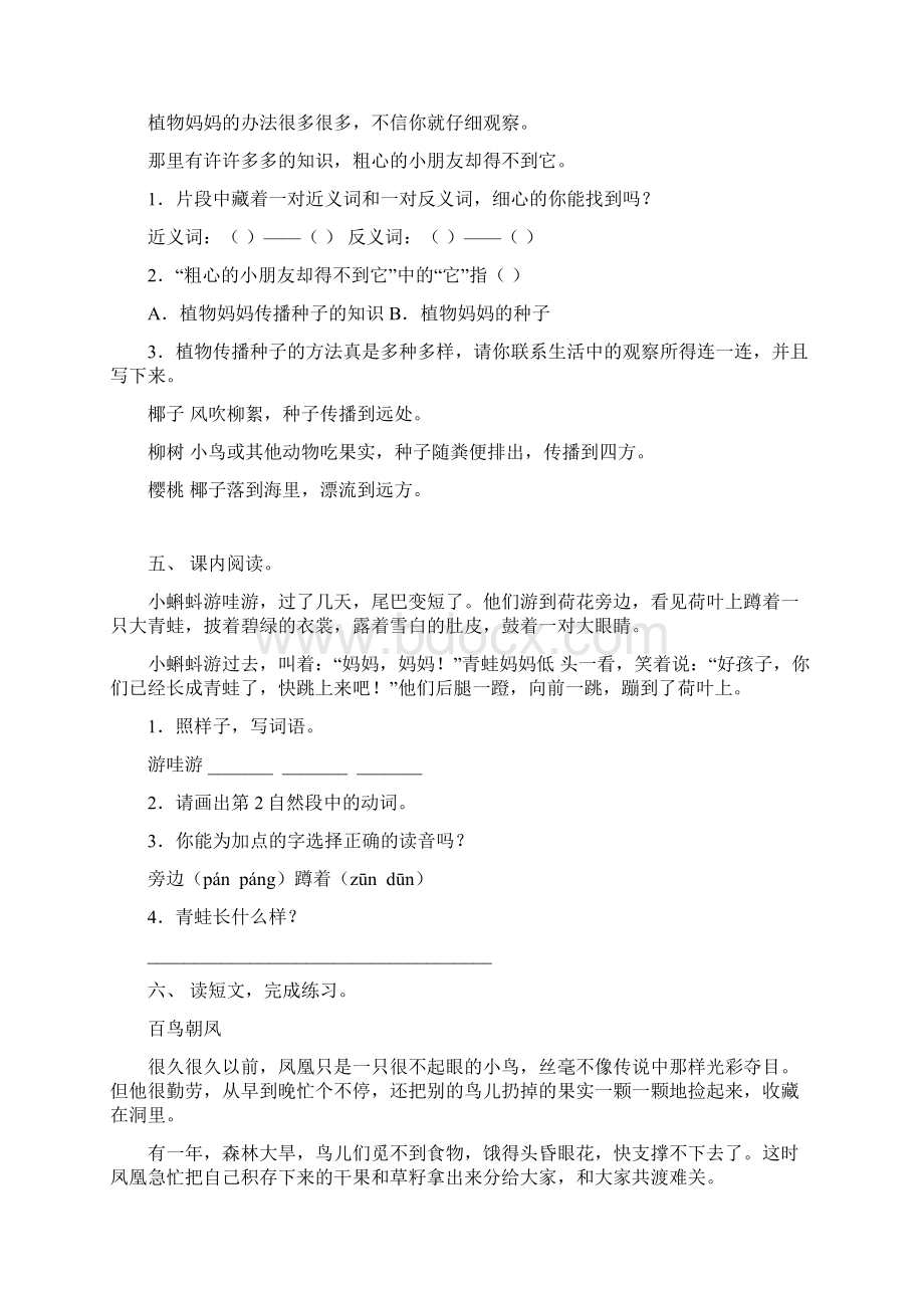 新部编人教版二年级上册语文短文阅读专项考点练习.docx_第3页