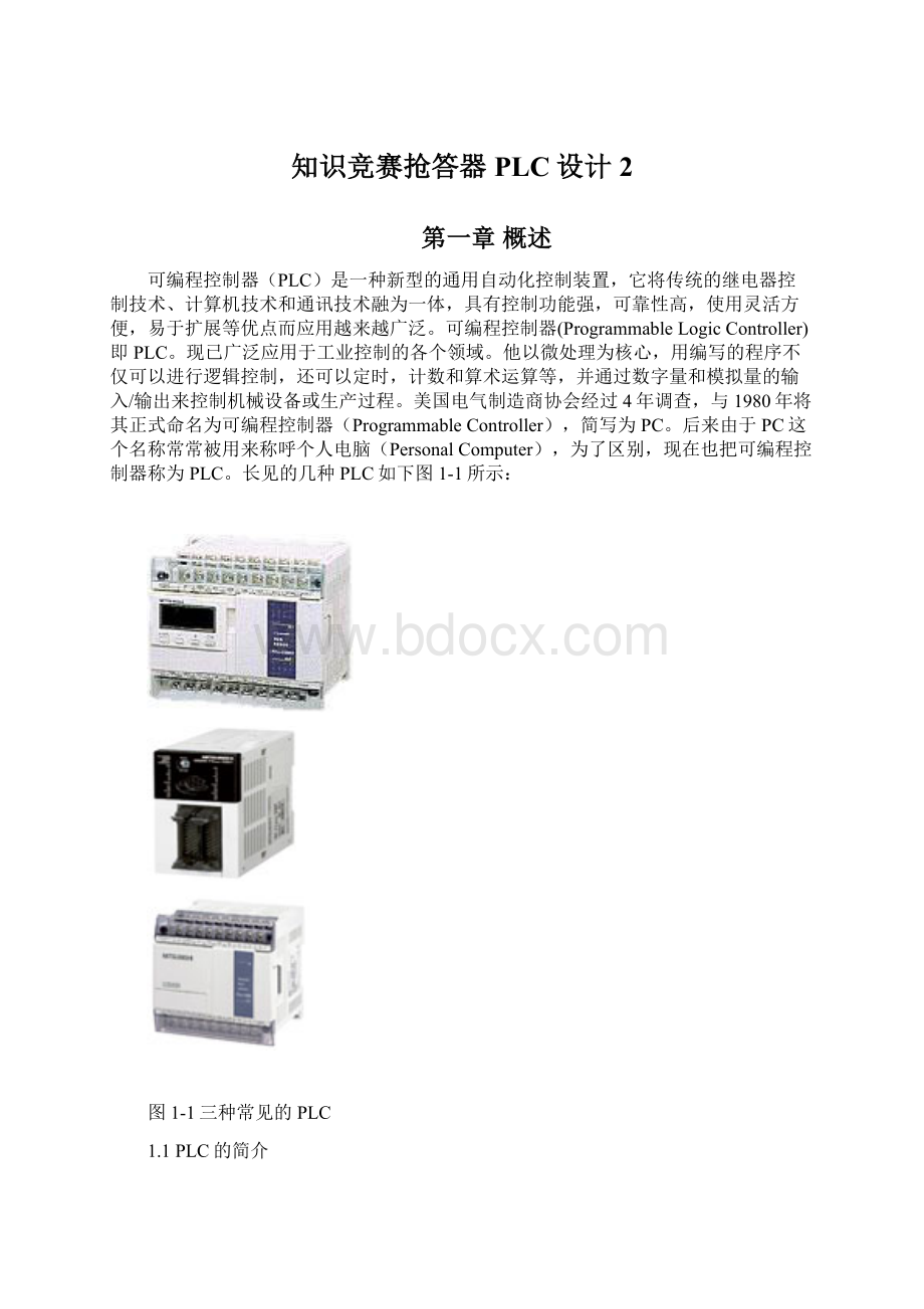 知识竞赛抢答器PLC设计2Word文档格式.docx