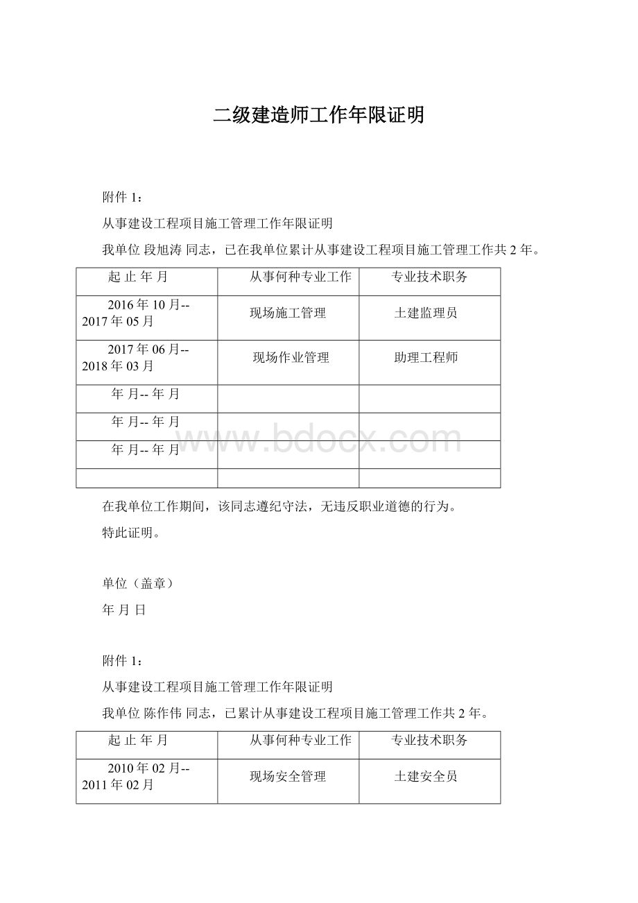 二级建造师工作年限证明.docx