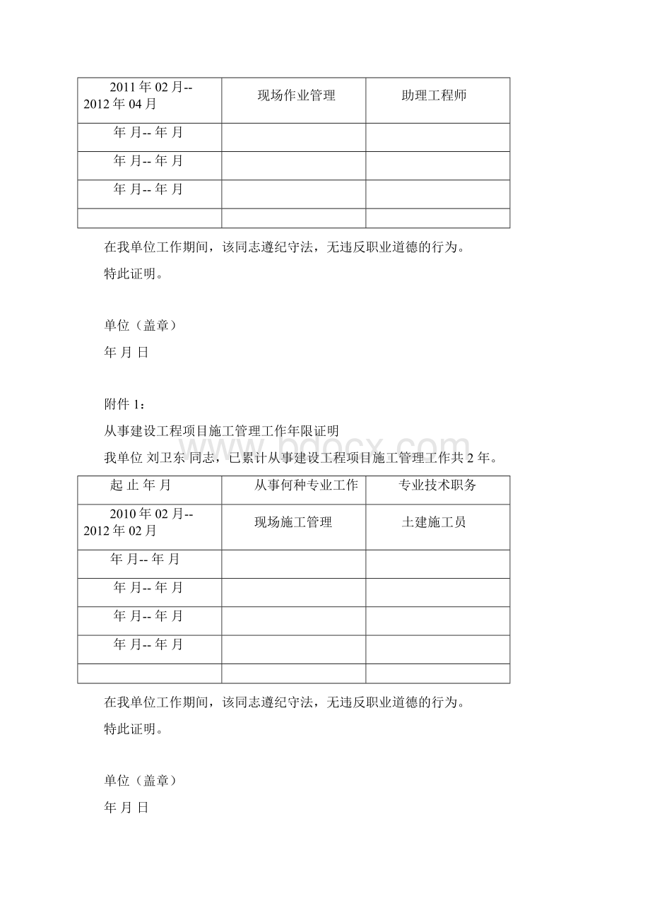 二级建造师工作年限证明.docx_第2页