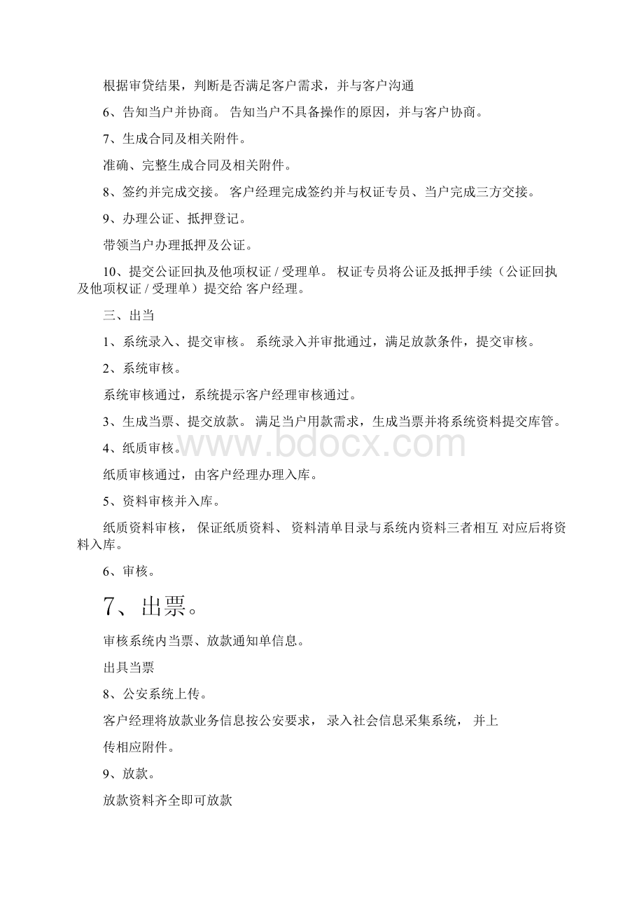 典当行业务流程梳理Word下载.docx_第2页