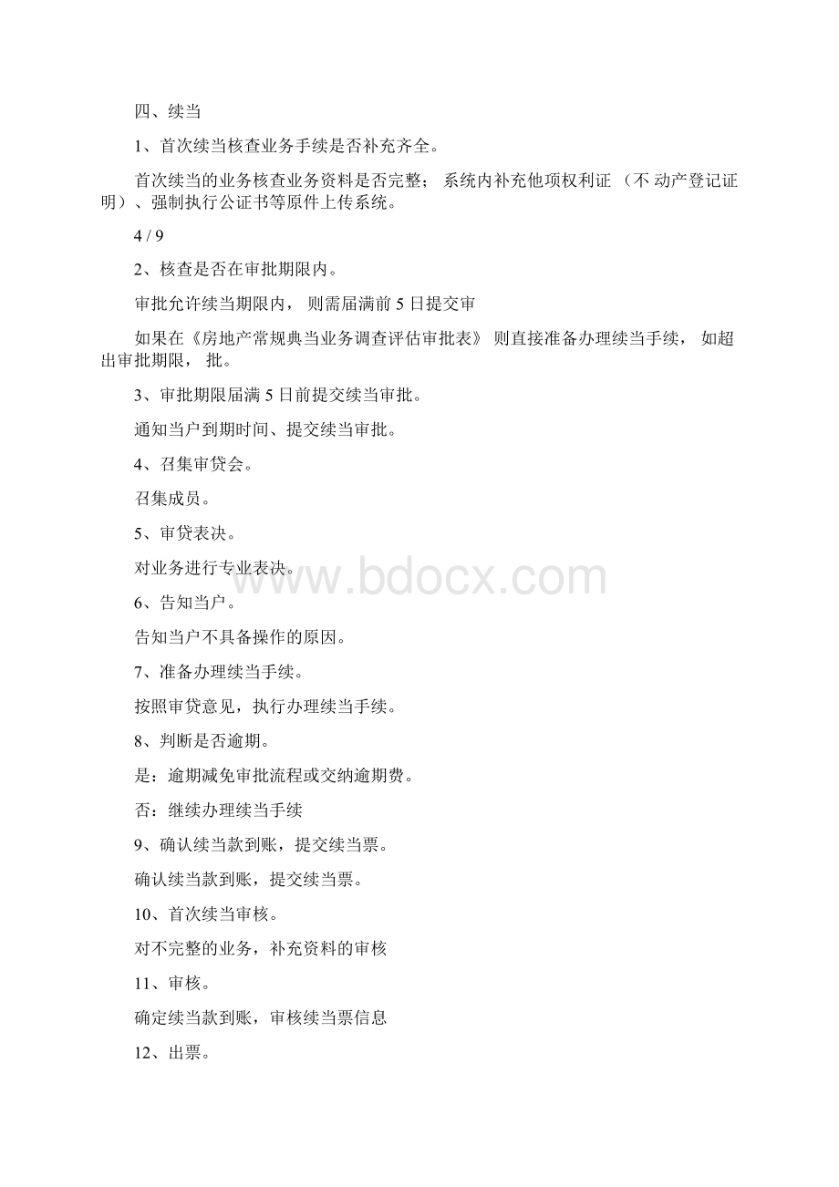 典当行业务流程梳理Word下载.docx_第3页