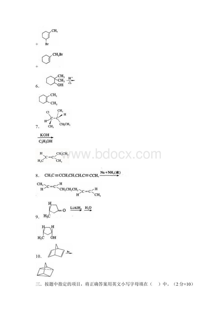 高等有机化学习题Word文件下载.docx_第2页