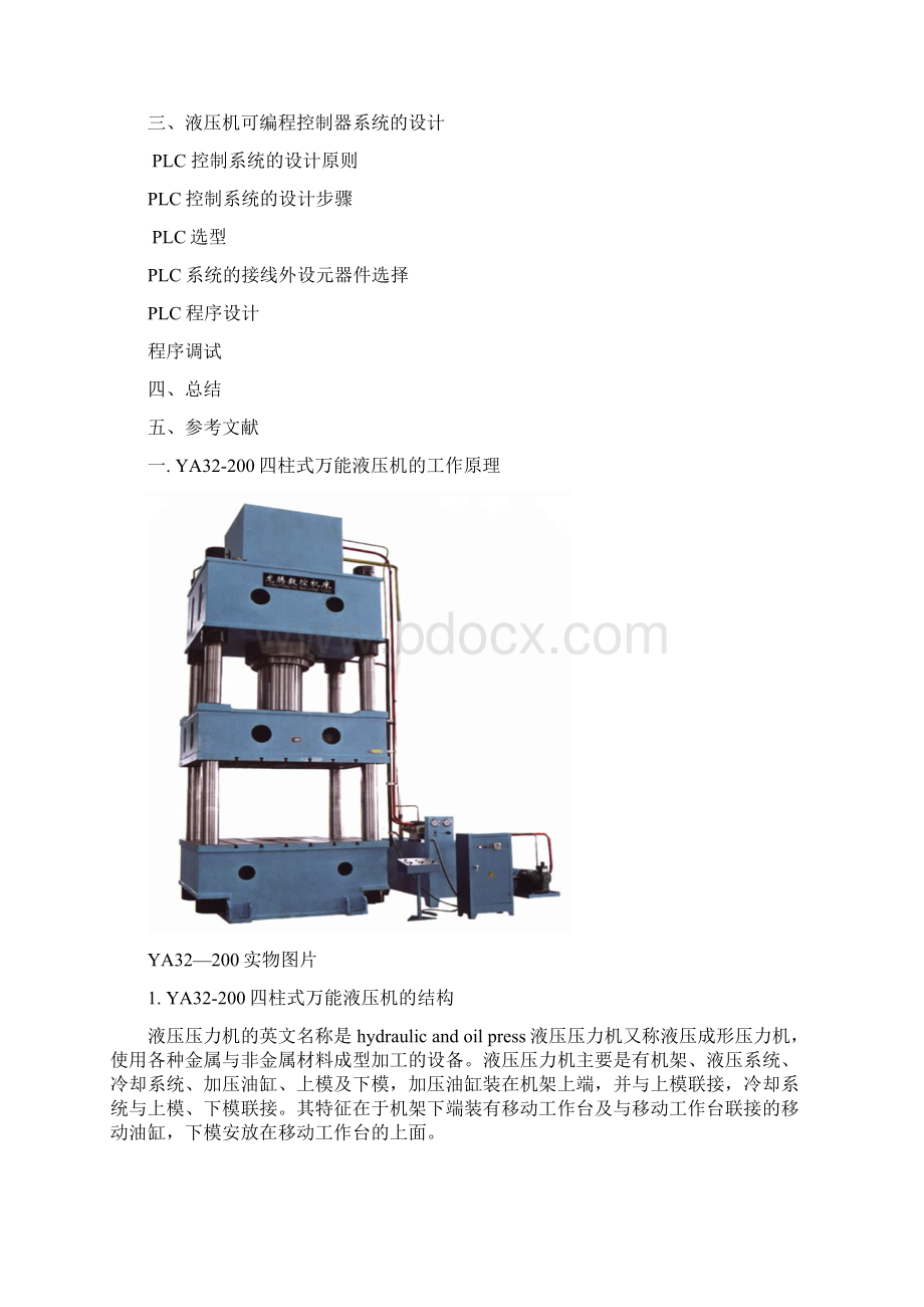 PLC课程设计YA32200四柱式万能液压机系统Word文件下载.docx_第2页