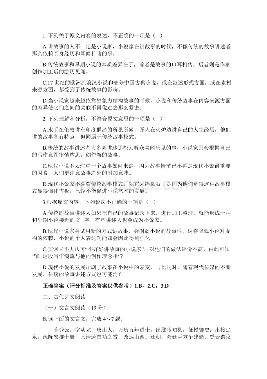 高考全国2卷语文含答案.docx_第2页