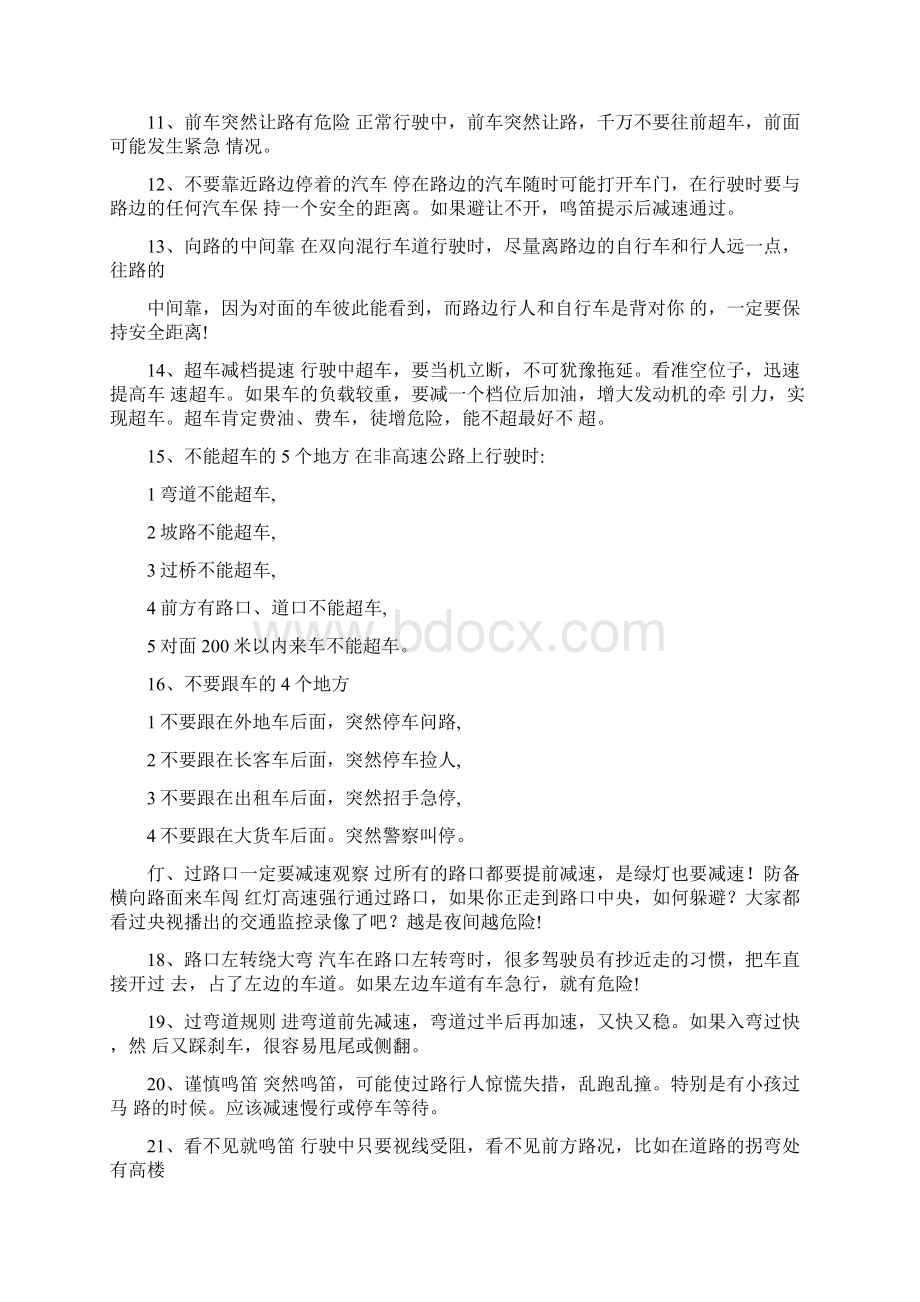 最全汽车驾驶技巧大全.docx_第2页