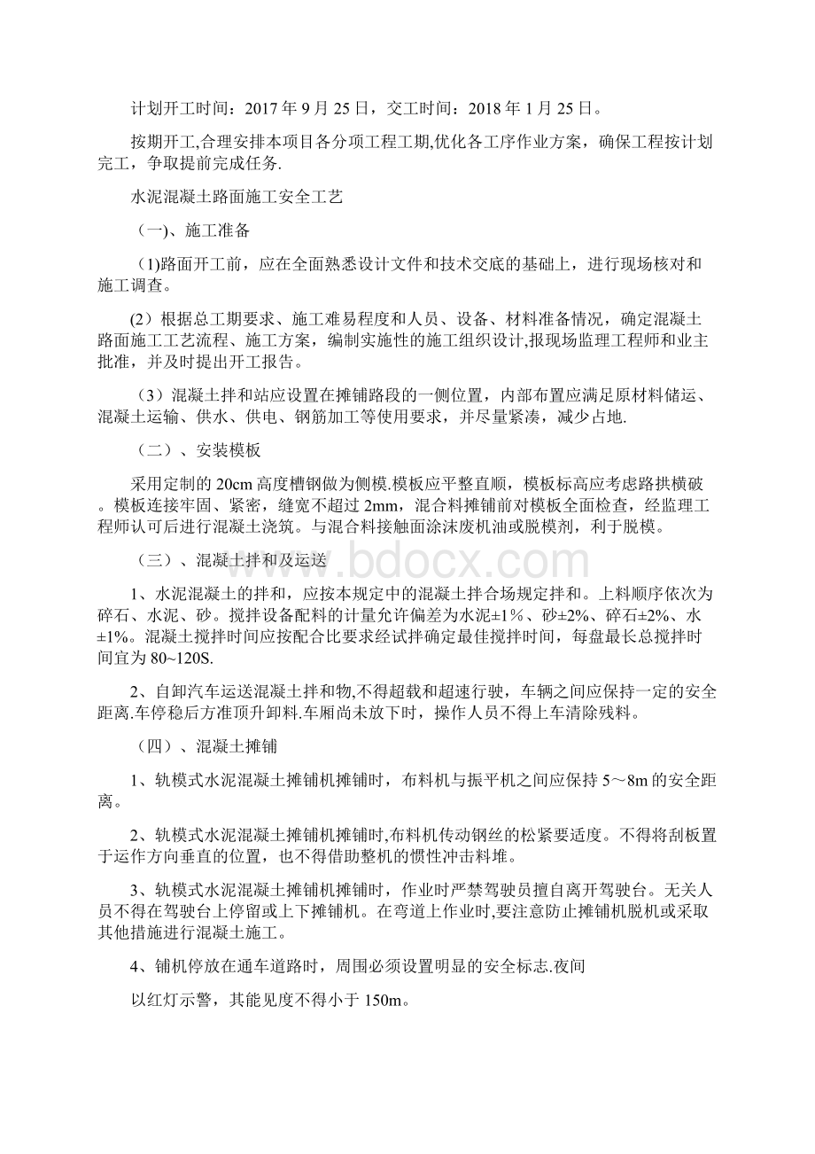 水泥混凝土路面施工安全专项方案Word格式.docx_第2页