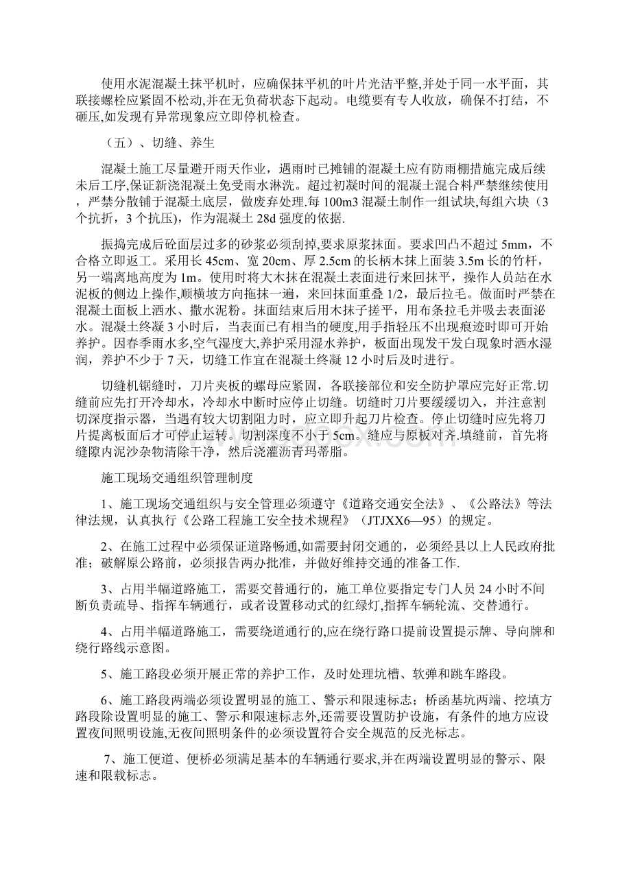 水泥混凝土路面施工安全专项方案Word格式.docx_第3页